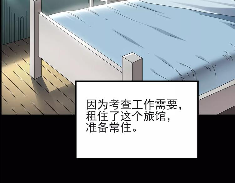 🍸怪奇实录 第84话 窥视 第7页