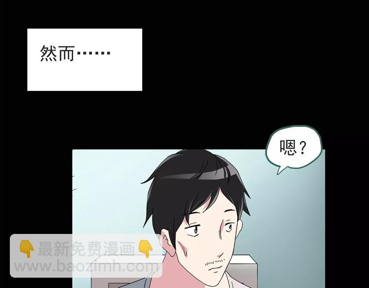 🍸怪奇实录 第84话 窥视 第8页