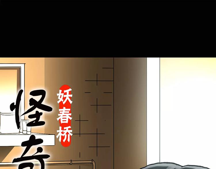 🍸怪奇实录 第86话 小怪奇两则2 第1页