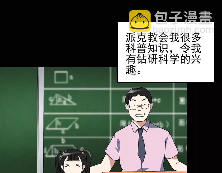 🍸怪奇实录 第86话 小怪奇两则2 第26页