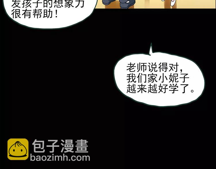 🍸怪奇实录 第86话 小怪奇两则2 第29页