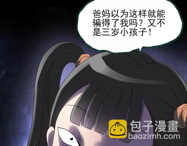 🍸怪奇实录 第86话 小怪奇两则2 第32页