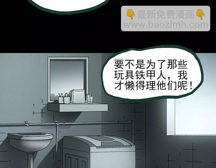 🍸怪奇实录 第86话 小怪奇两则2 第34页
