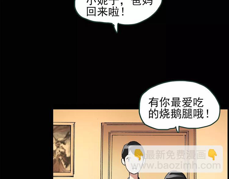 🍸怪奇实录 第86话 小怪奇两则2 第44页
