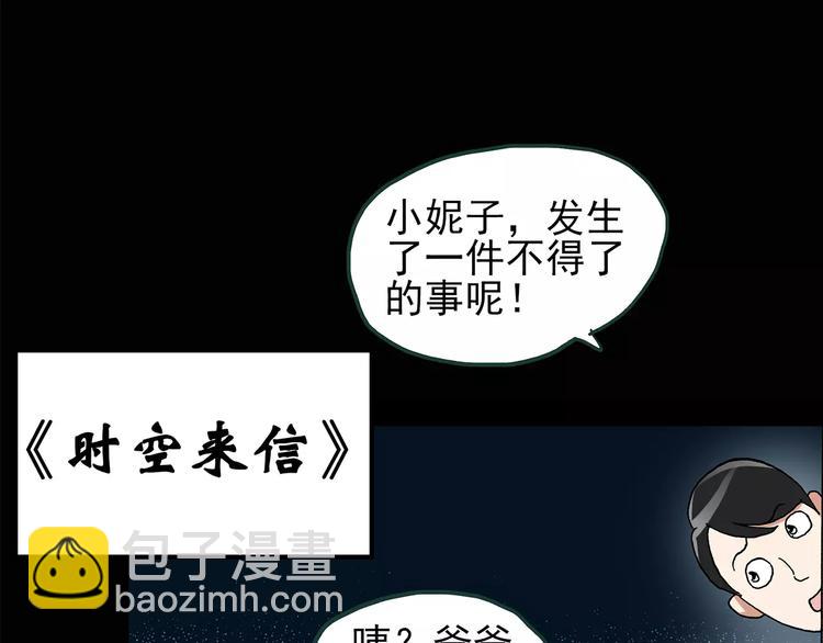 🍸怪奇实录 第86话 小怪奇两则2 第5页