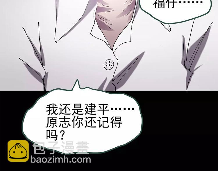 🍸怪奇实录 第88话 蜕皮少女（下） 第13页