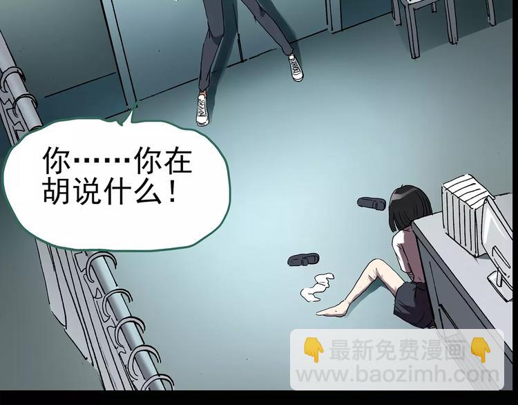 🍸怪奇实录 第88话 蜕皮少女（下） 第19页