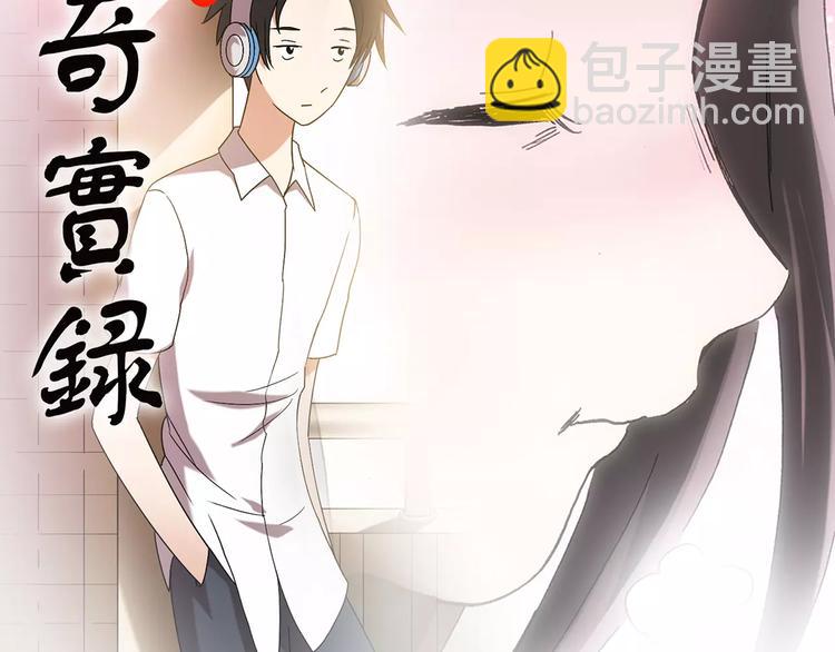 🍸怪奇实录 第88话 蜕皮少女（下） 第2页