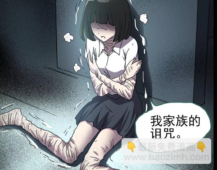🍸怪奇实录 第88话 蜕皮少女（下） 第21页