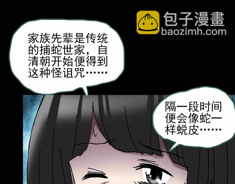 🍸怪奇实录 第88话 蜕皮少女（下） 第23页