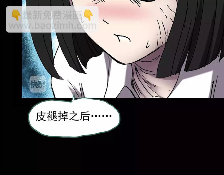 🍸怪奇实录 第88话 蜕皮少女（下） 第24页