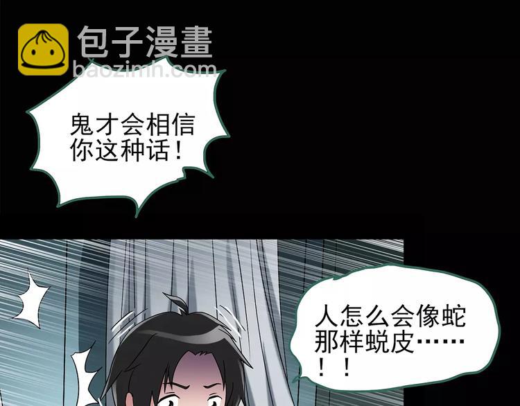 🍸怪奇实录 第88话 蜕皮少女（下） 第27页