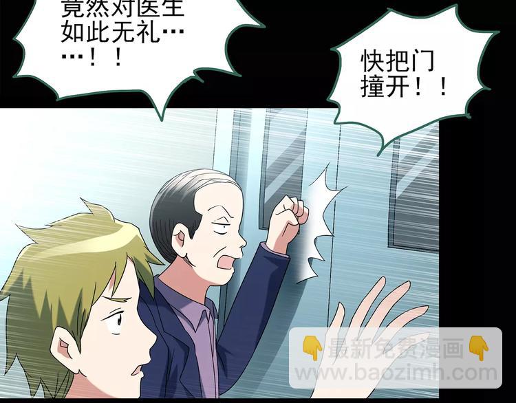 🍸怪奇实录 第88话 蜕皮少女（下） 第31页