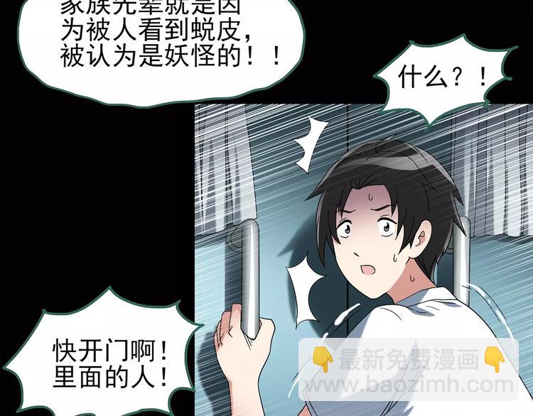 🍸怪奇实录 第88话 蜕皮少女（下） 第34页
