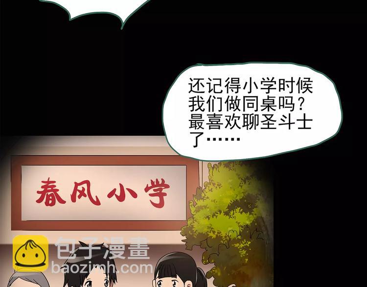 🍸怪奇实录 第88话 蜕皮少女（下） 第37页
