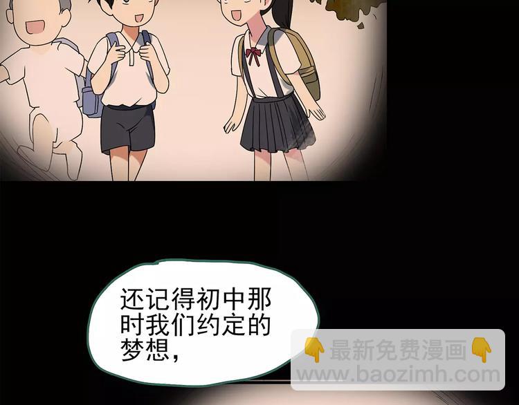 🍸怪奇实录 第88话 蜕皮少女（下） 第38页