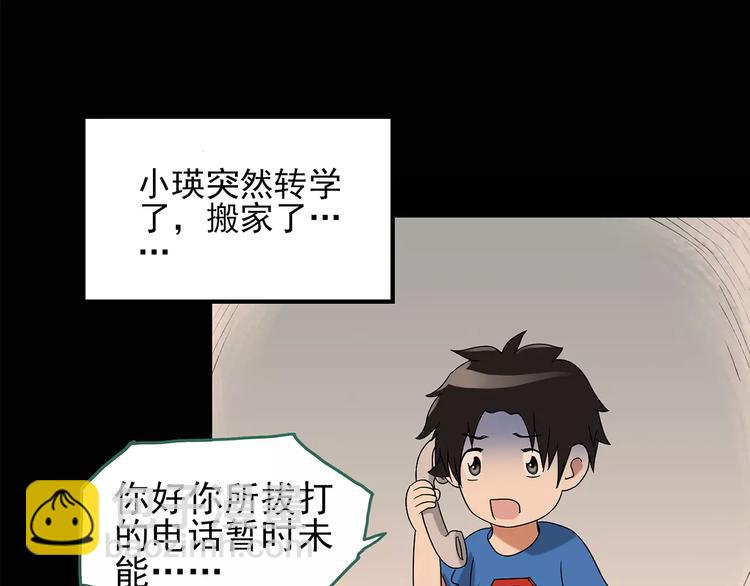 🍸怪奇实录 第88话 蜕皮少女（下） 第5页