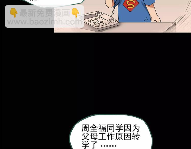 🍸怪奇实录 第88话 蜕皮少女（下） 第6页