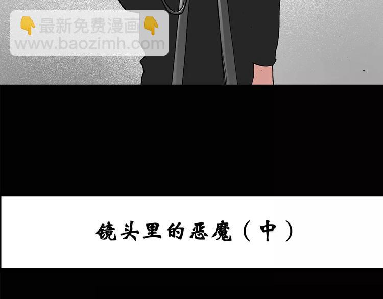 🍸怪奇实录 第90话 恶魔的镜头 中 第3页