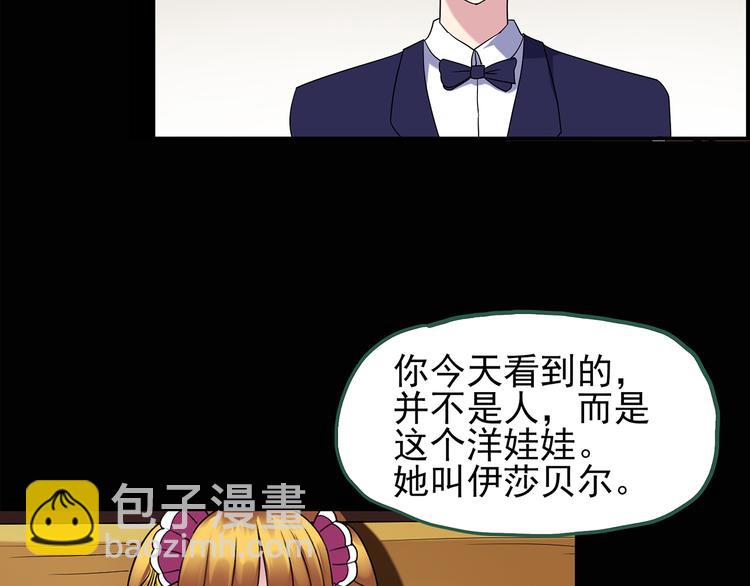 🍸怪奇实录 第90话 恶魔的镜头 中 第42页