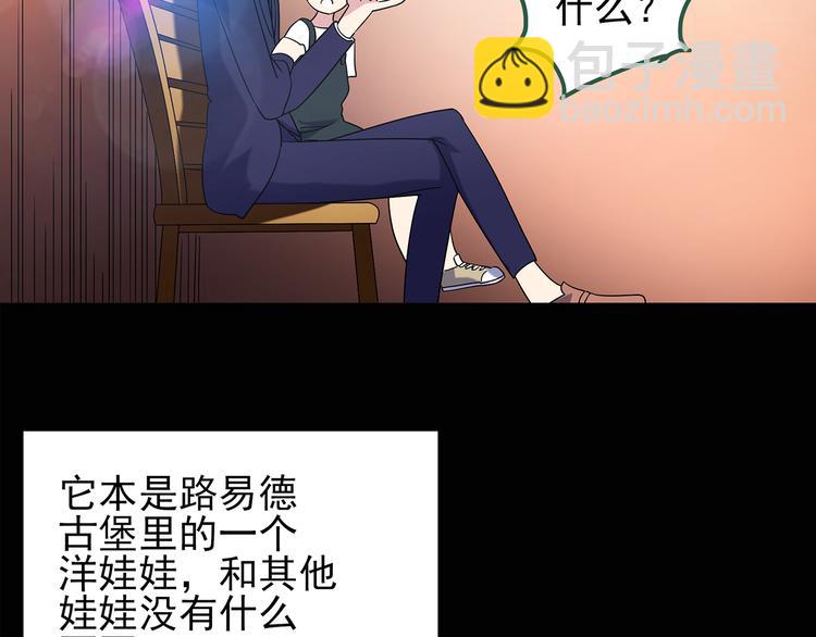 🍸怪奇实录 第90话 恶魔的镜头 中 第45页