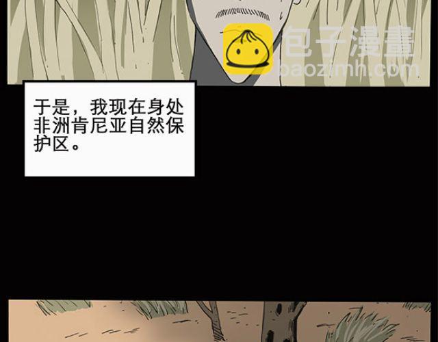 🍸怪奇实录 第10话 配偶树（上） 第4页