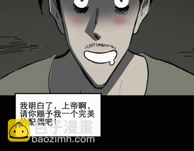 🍸怪奇实录 第10话 配偶树（上） 第45页