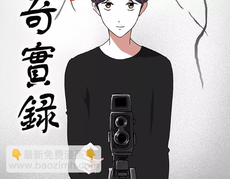 🍸怪奇实录 第92话 镜头里的恶魔 中3 第2页