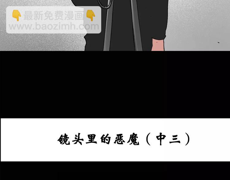 🍸怪奇实录 第92话 镜头里的恶魔 中3 第3页