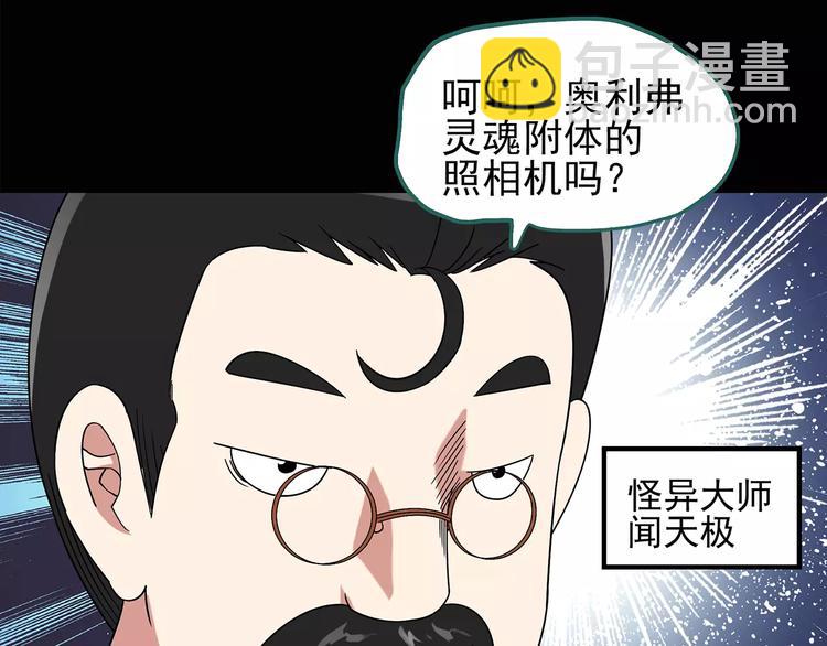 🍸怪奇实录 第94话 镜头里的恶魔 中5 第11页