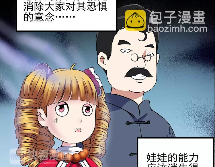 🍸怪奇实录 第96话 镜头里的恶魔 下 第12页