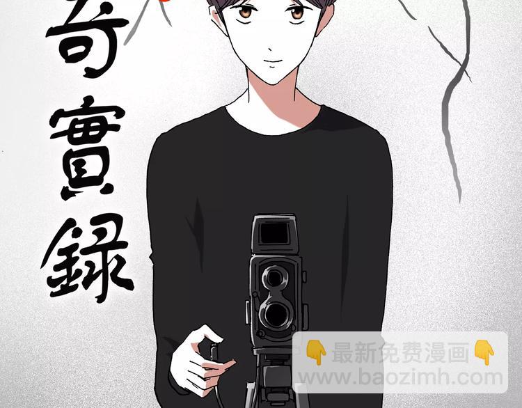 🍸怪奇实录 第96话 镜头里的恶魔 下 第2页