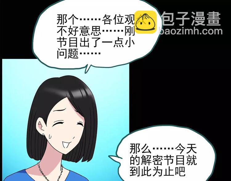 🍸怪奇实录 第96话 镜头里的恶魔 下 第49页