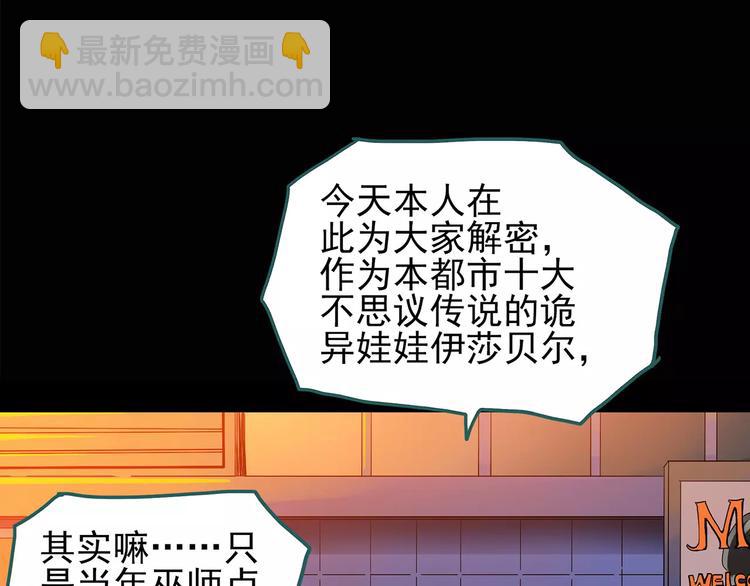🍸怪奇实录 第96话 镜头里的恶魔 下 第5页