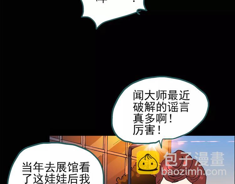 🍸怪奇实录 第96话 镜头里的恶魔 下 第7页