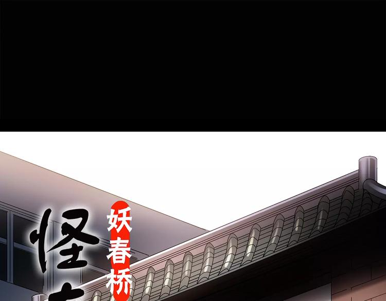 🍸怪奇实录 第98话 长舌妇学园 2 第1页