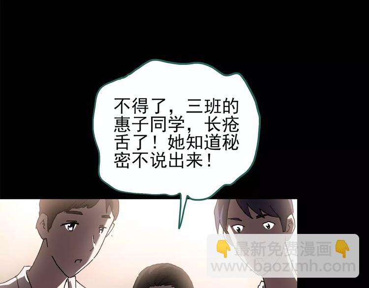 🍸怪奇实录 第98话 长舌妇学园 2 第13页