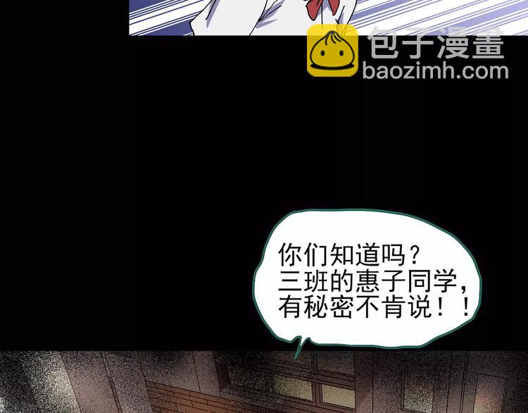 🍸怪奇实录 第98话 长舌妇学园 2 第16页