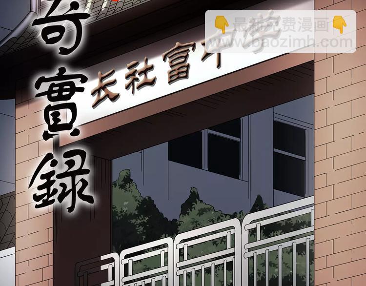 🍸怪奇实录 第98话 长舌妇学园 2 第2页