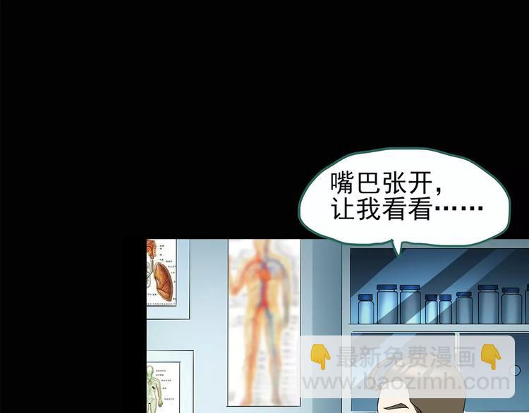 🍸怪奇实录 第98话 长舌妇学园 2 第22页