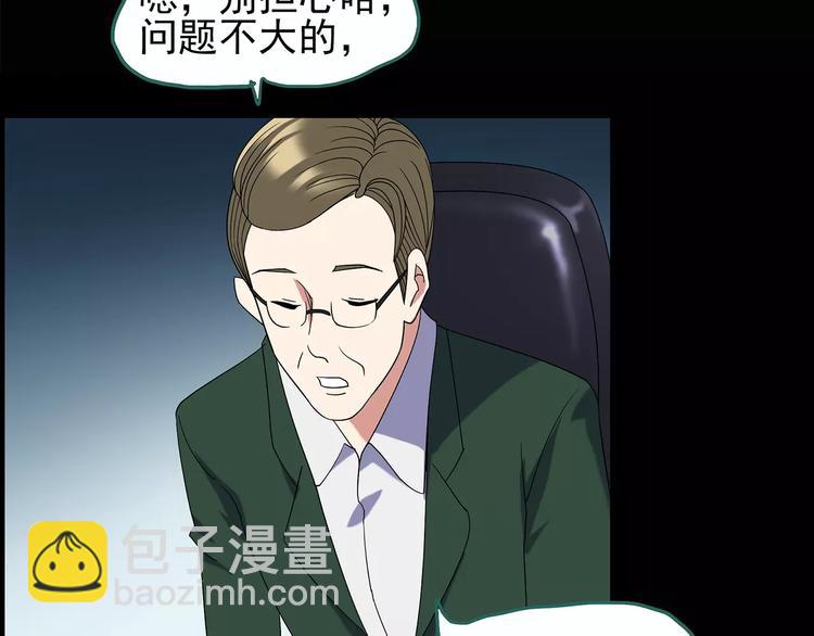 🍸怪奇实录 第98话 长舌妇学园 2 第24页