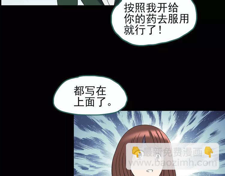 🍸怪奇实录 第98话 长舌妇学园 2 第25页