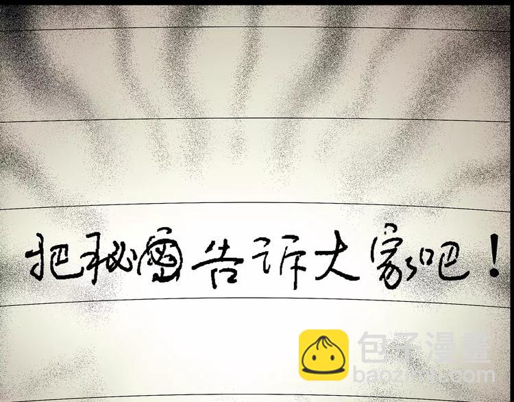 🍸怪奇实录 第98话 长舌妇学园 2 第27页
