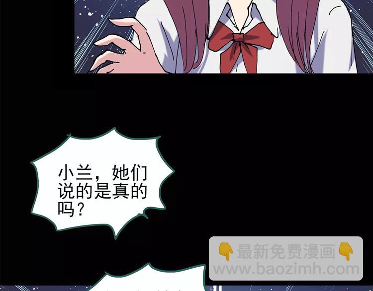 🍸怪奇实录 第98话 长舌妇学园 2 第35页