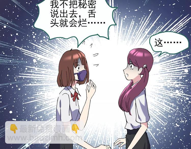 🍸怪奇实录 第98话 长舌妇学园 2 第36页