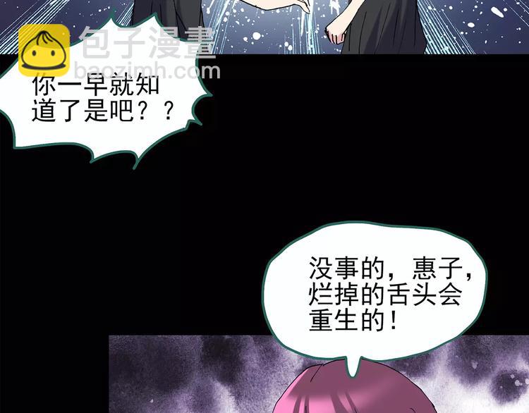 🍸怪奇实录 第98话 长舌妇学园 2 第37页