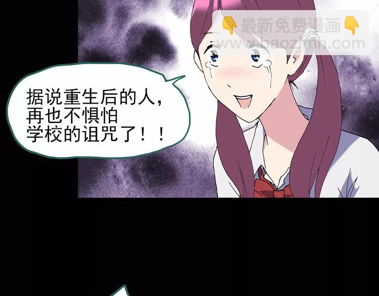 🍸怪奇实录 第98话 长舌妇学园 2 第38页