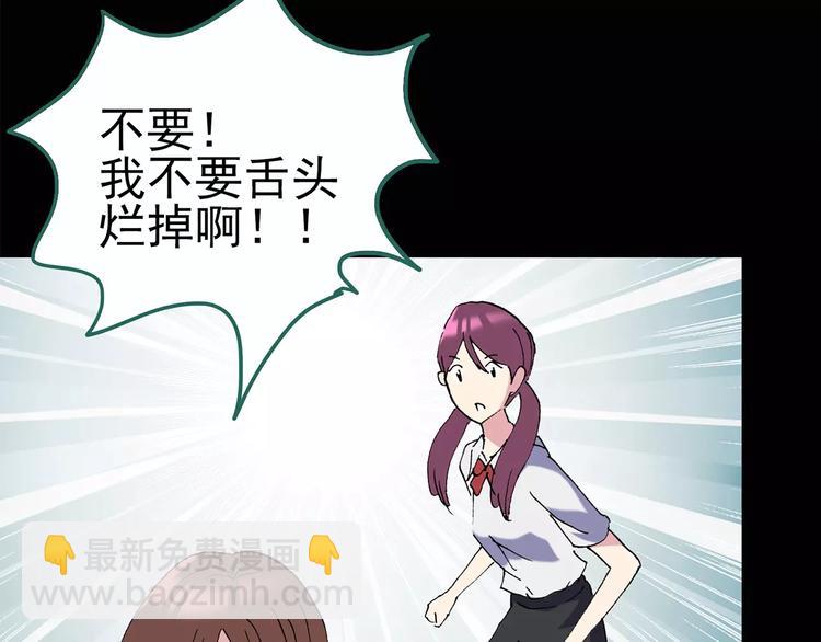 🍸怪奇实录 第98话 长舌妇学园 2 第39页