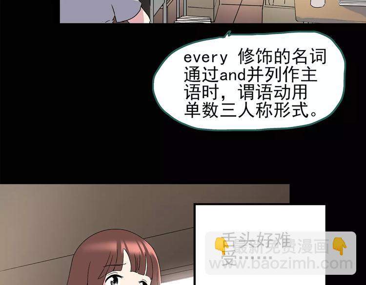🍸怪奇实录 第98话 长舌妇学园 2 第43页