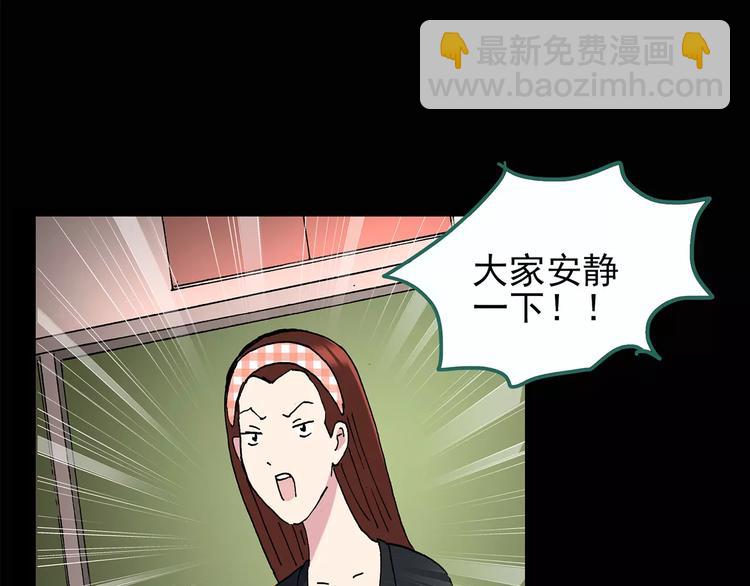 🍸怪奇实录 第98话 长舌妇学园 2 第48页